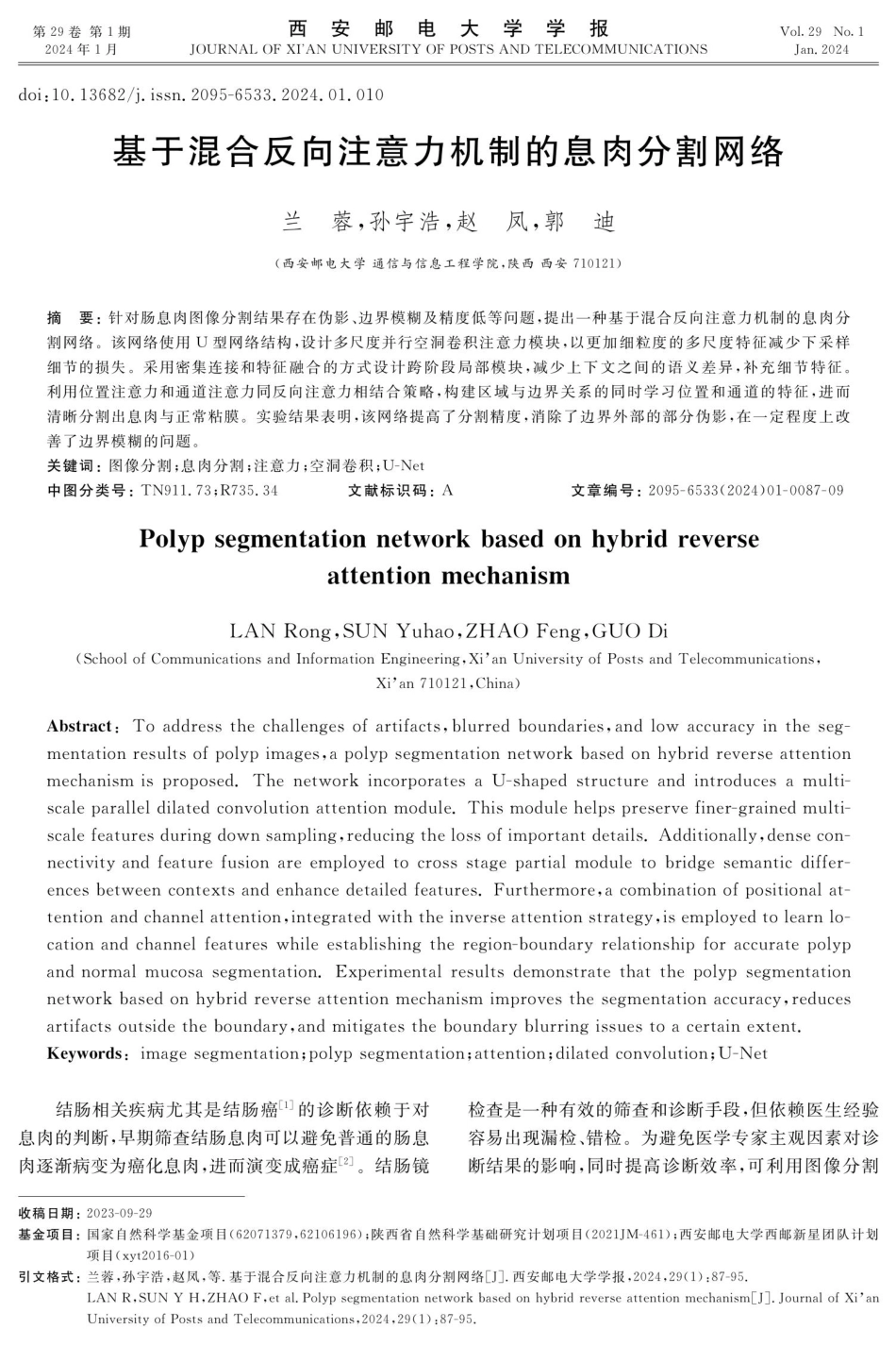 基于混合反向注意力机制的息肉分割网络.pdf_第1页