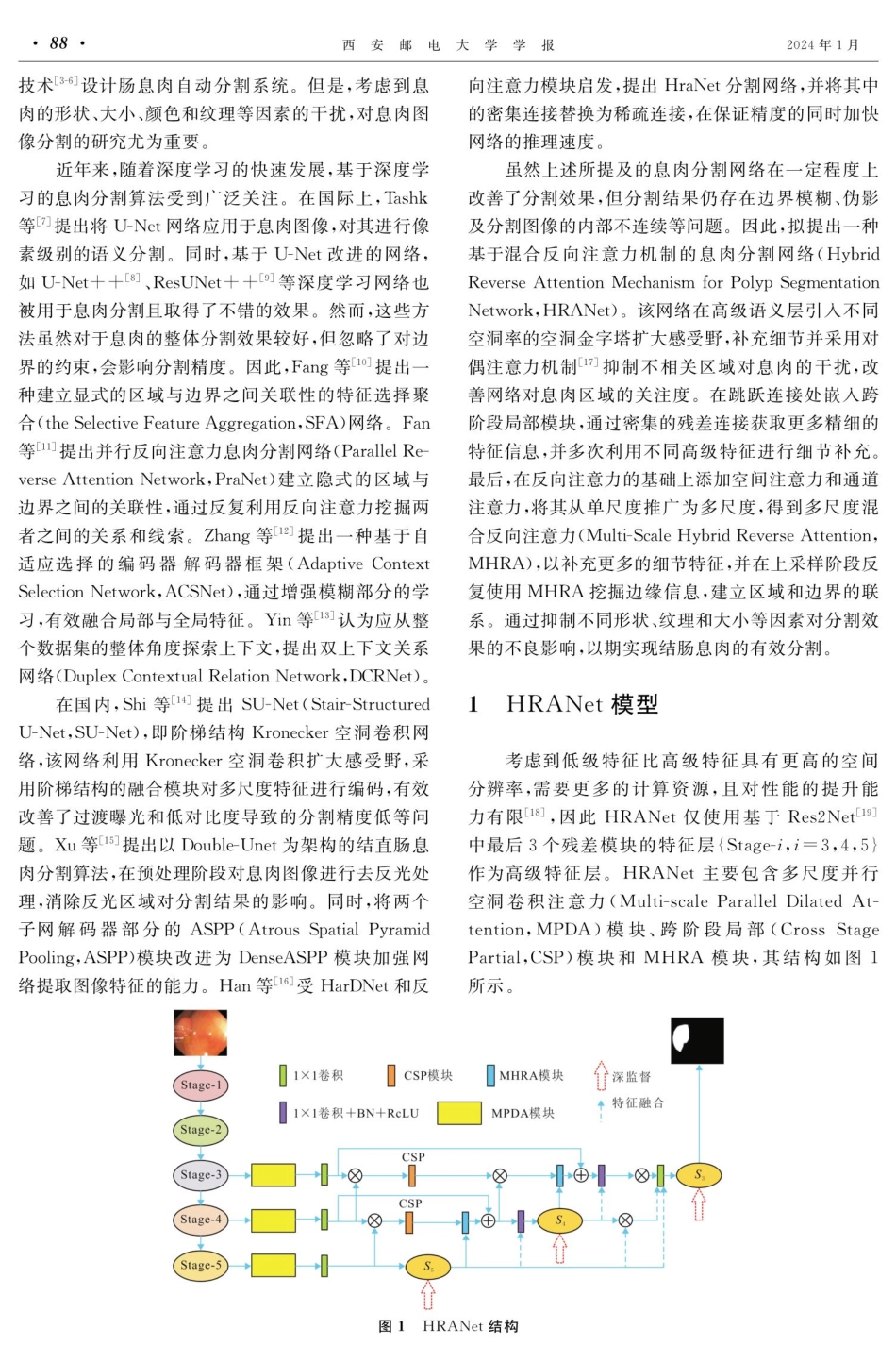 基于混合反向注意力机制的息肉分割网络.pdf_第2页