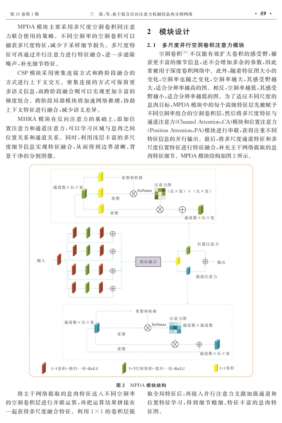 基于混合反向注意力机制的息肉分割网络.pdf_第3页
