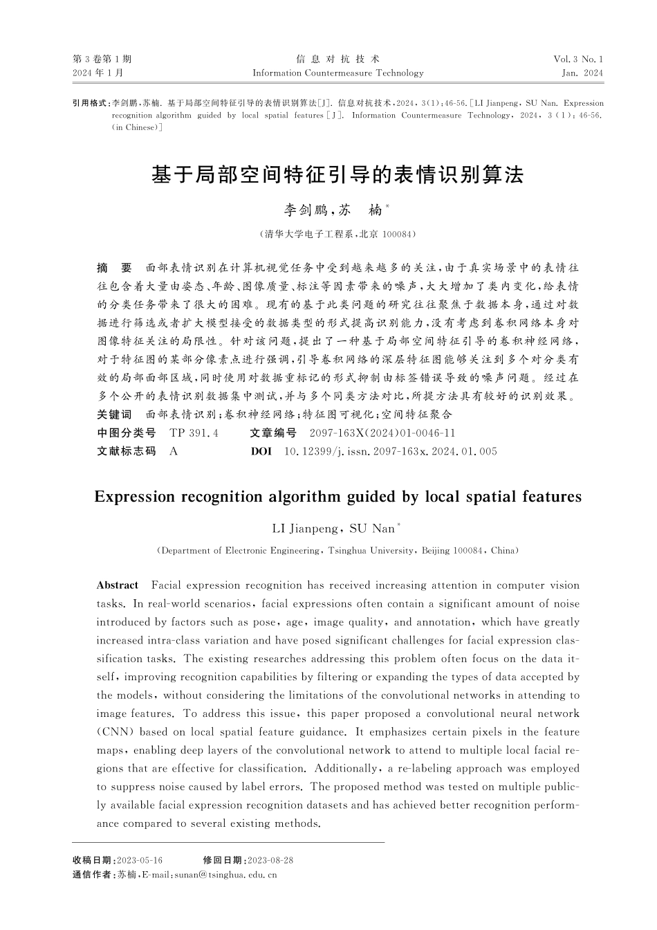 基于局部空间特征引导的表情识别算法.pdf_第1页