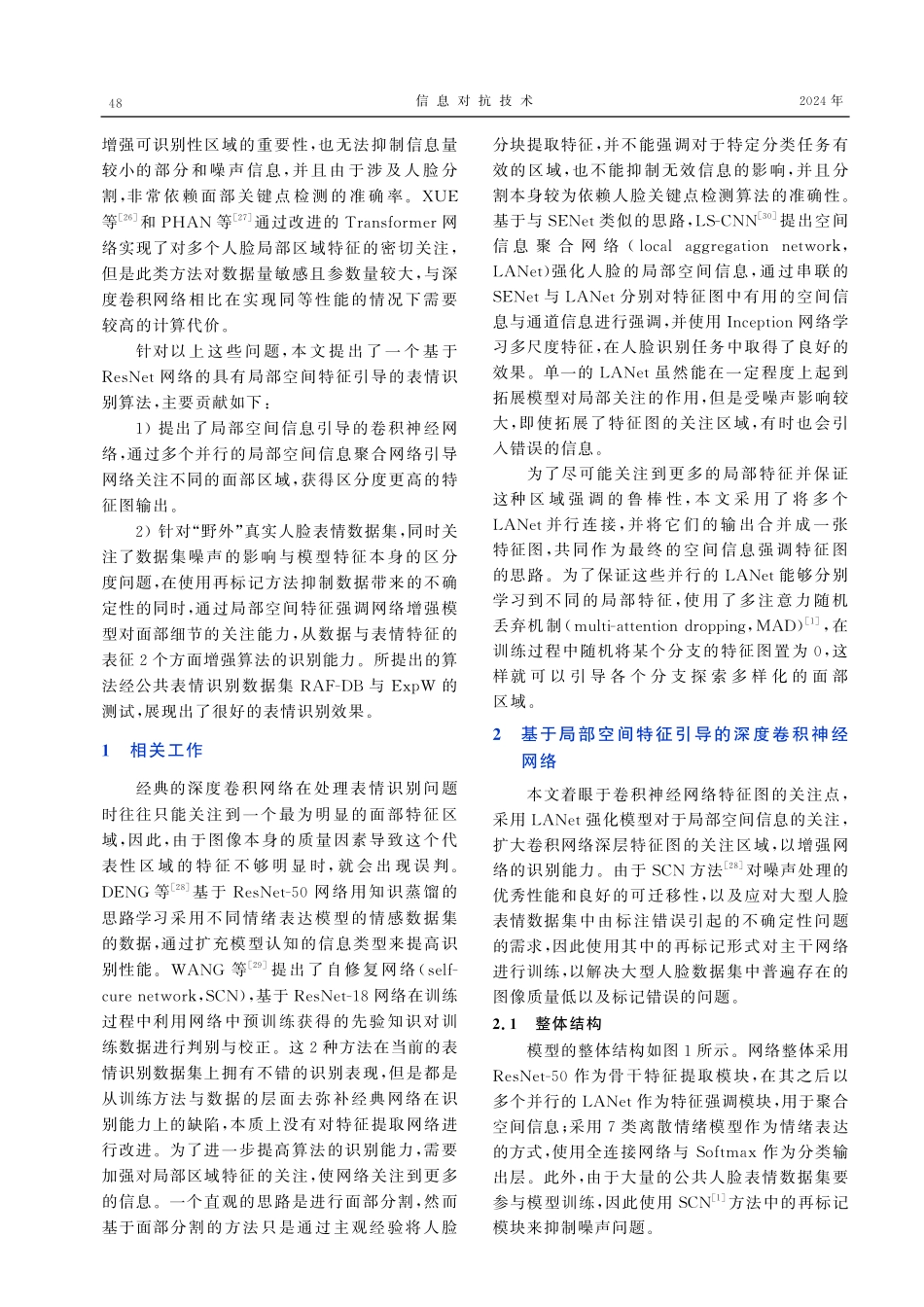 基于局部空间特征引导的表情识别算法.pdf_第3页