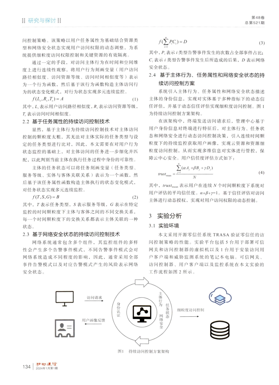 基于零信任的动态访问控制技术研究.pdf_第3页