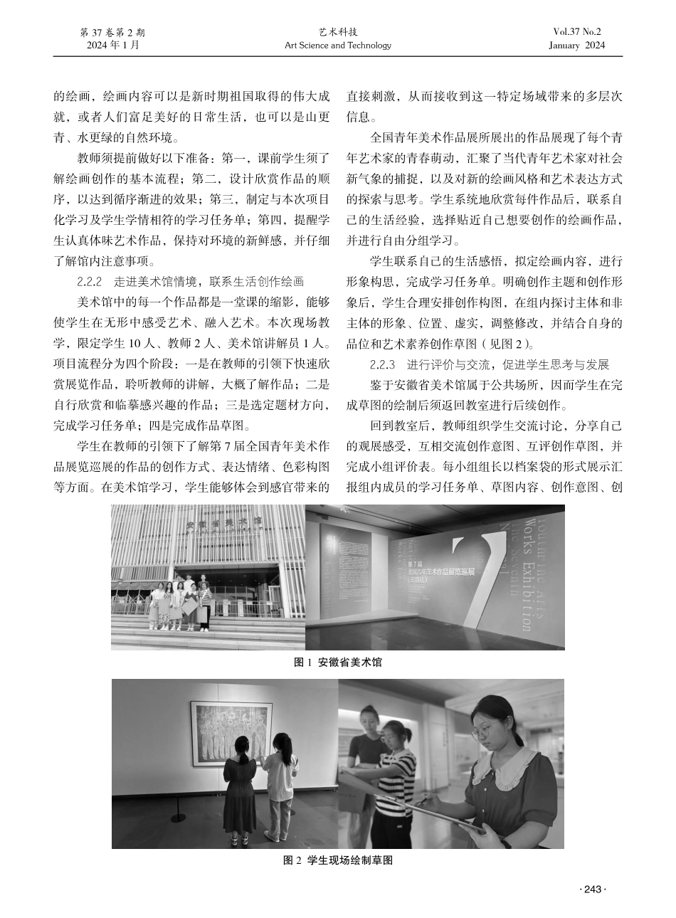 基于美术馆的美术项目化学习探索——以高中绘画创意与实践为例.pdf_第2页