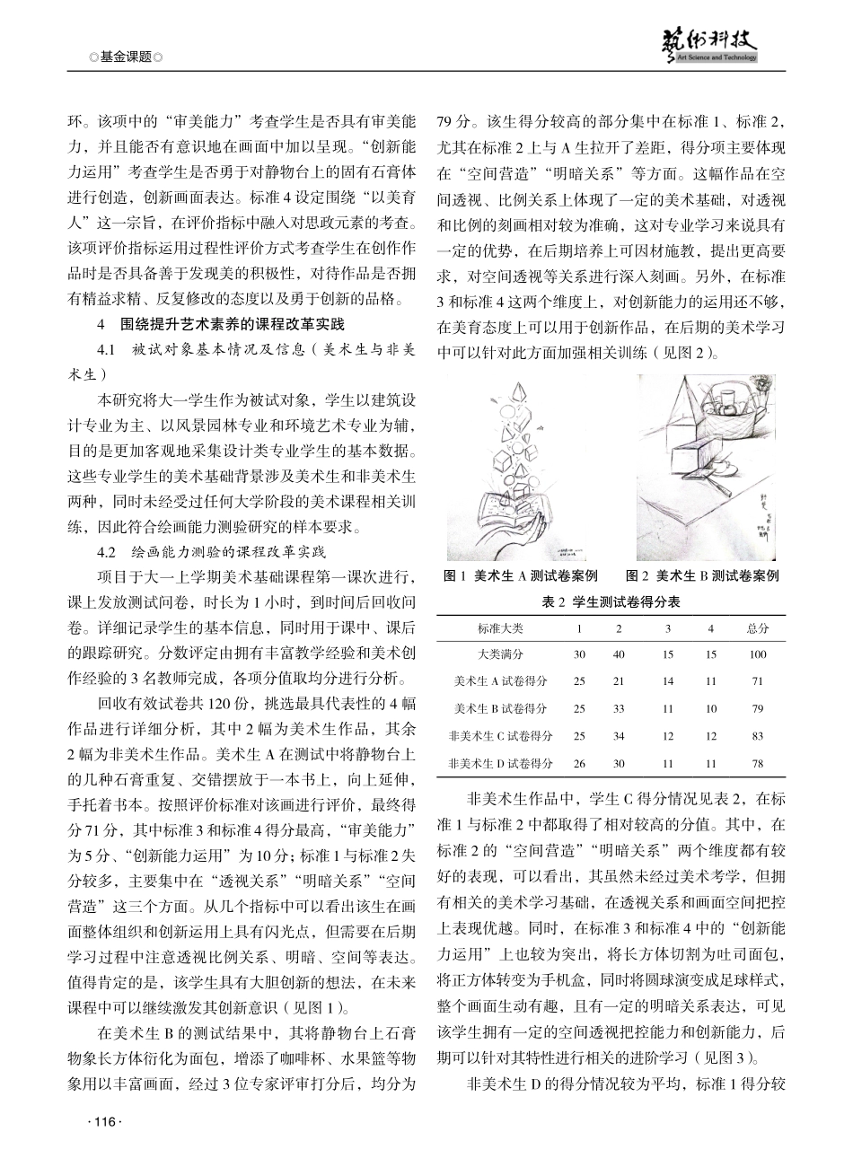 基于培养高职学生艺术素养的绘画能力测验研究——以建筑设计类专业美术课程为例.pdf_第3页