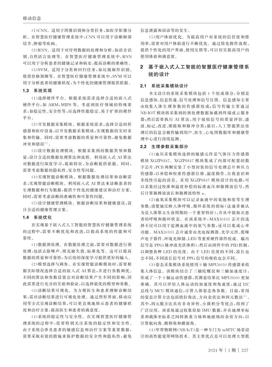 基于嵌入式人工智能的智慧医疗健康管理系统设计.pdf_第2页