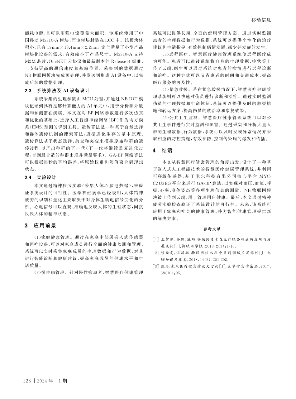 基于嵌入式人工智能的智慧医疗健康管理系统设计.pdf_第3页