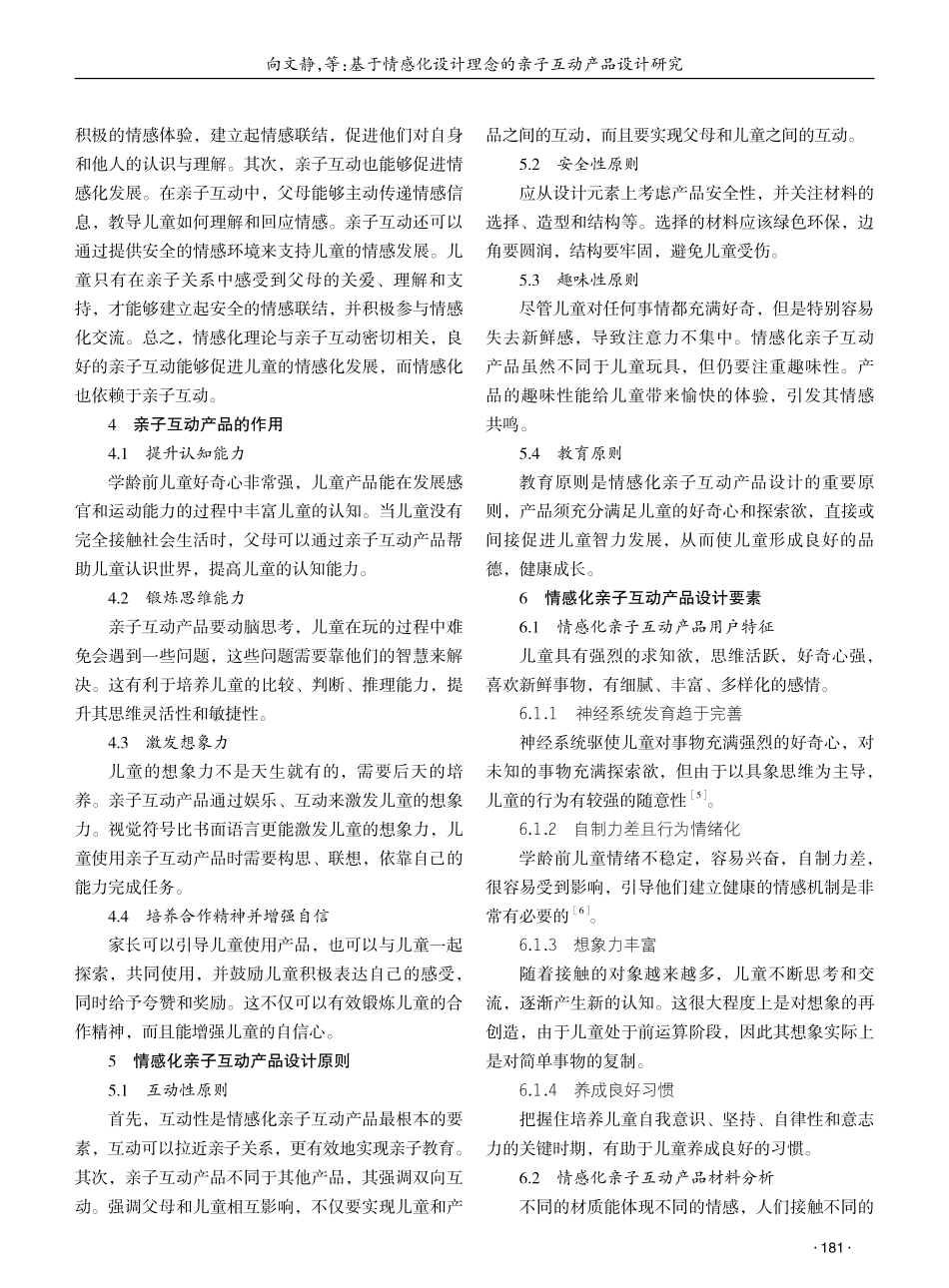 基于情感化设计理念的亲子互动产品设计研究 (1).pdf_第2页