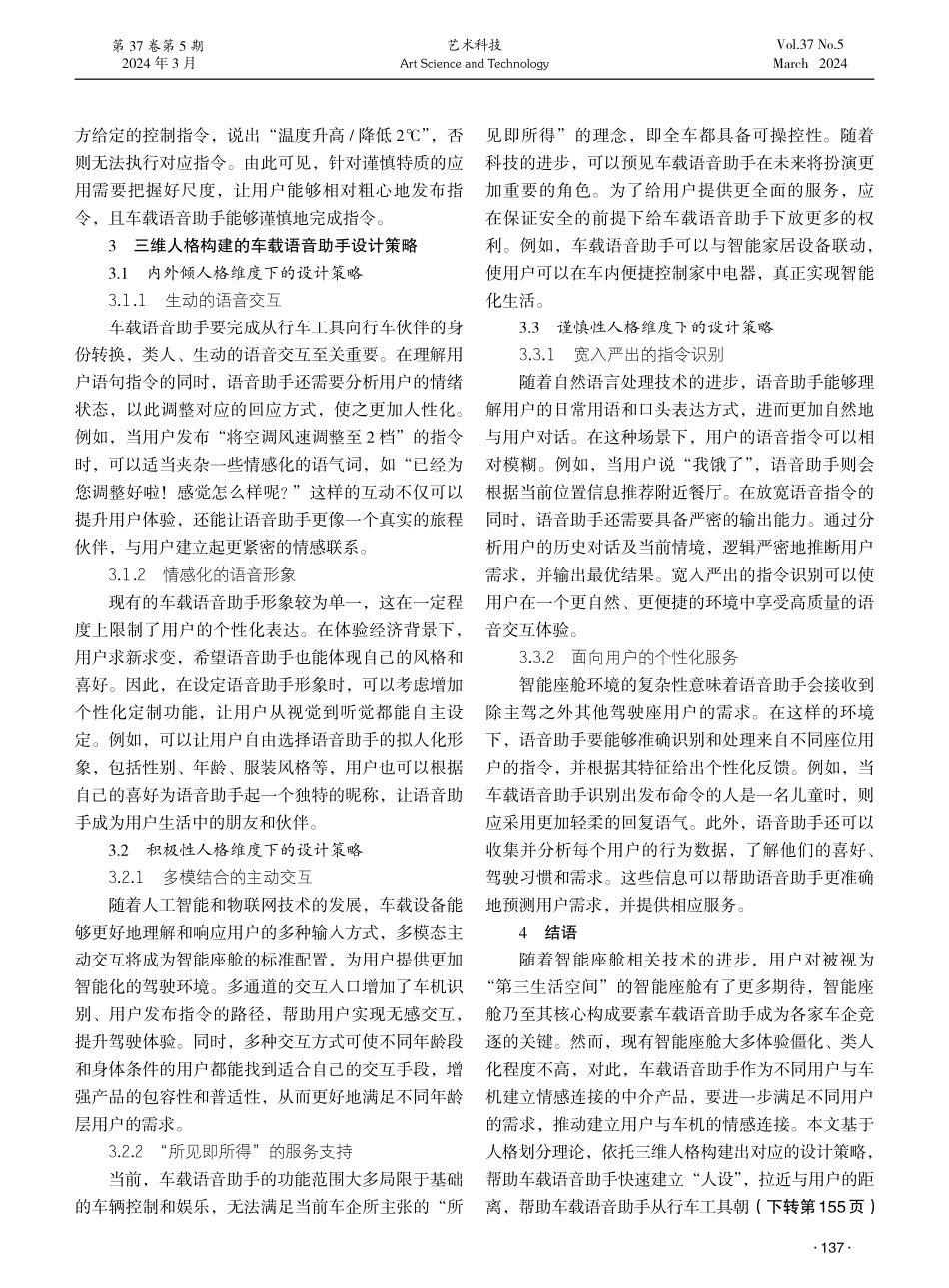 基于人格特征的车载语音助手设计策略研究.pdf_第3页