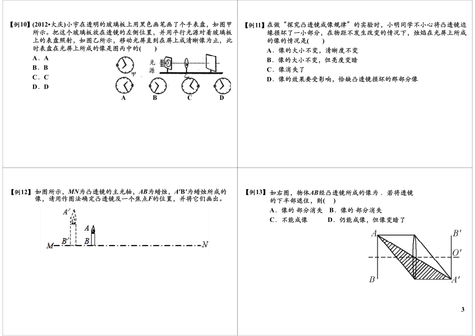 透镜单元复习—透镜成像规律常考题型.pdf_第3页