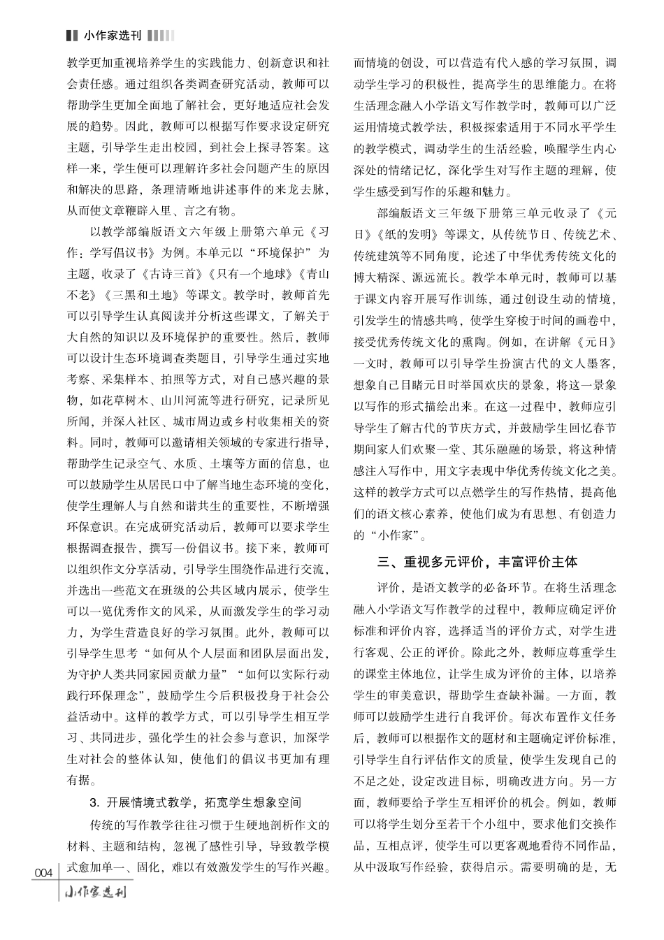 基于生活理念的小学语文写作教学策略探析.pdf_第3页