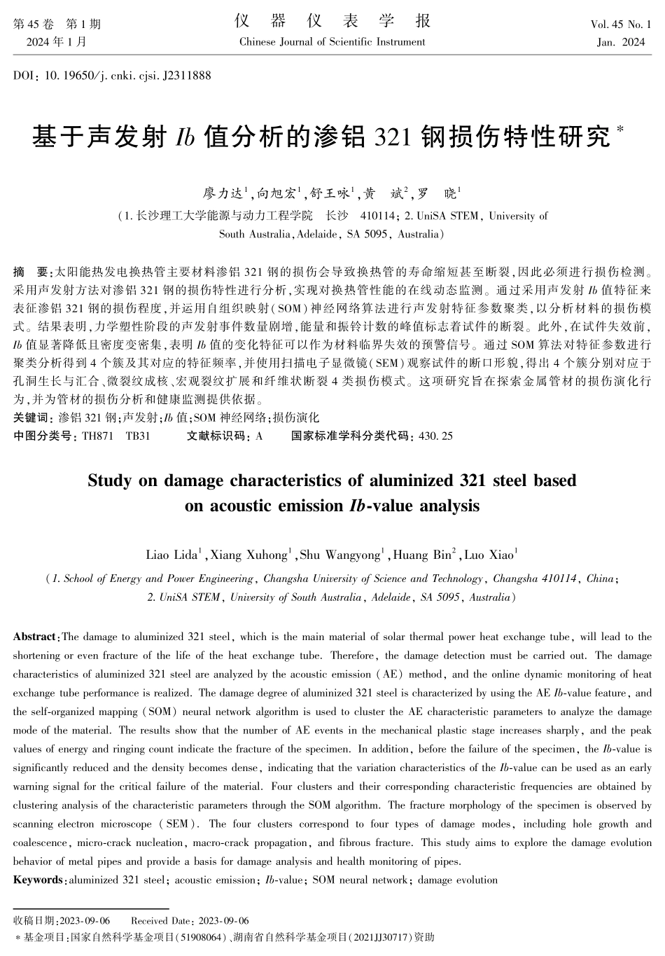基于声发射Ib值分析的渗铝321钢损伤特性研究.pdf_第1页