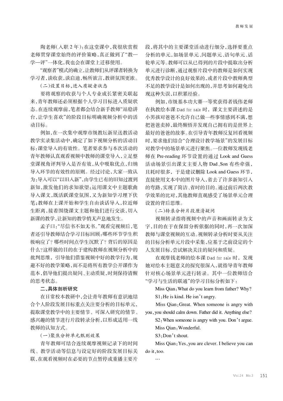 基于视频分析法激活小学英语教师内生力.pdf_第2页