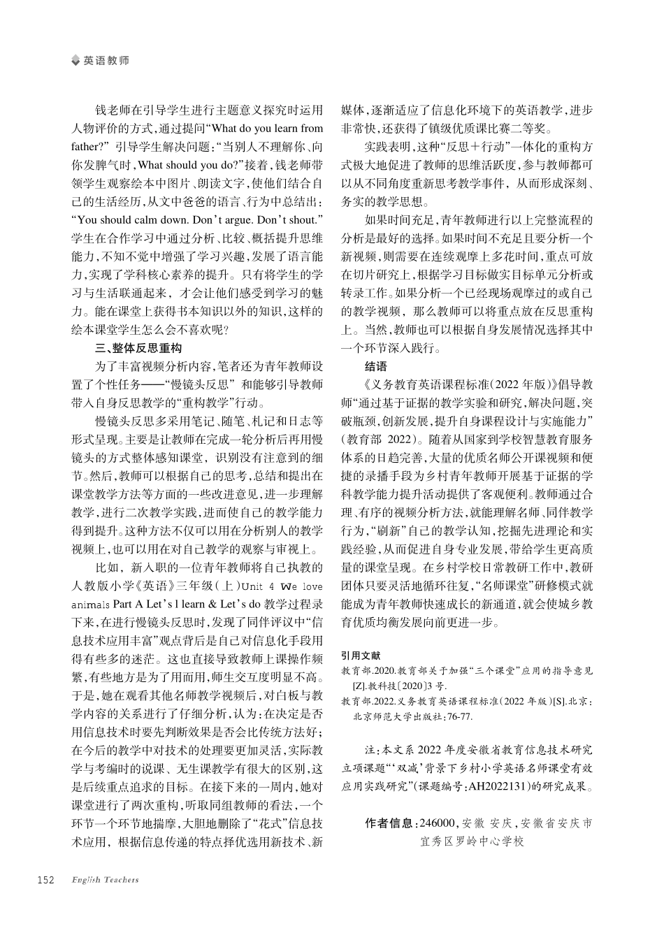 基于视频分析法激活小学英语教师内生力.pdf_第3页