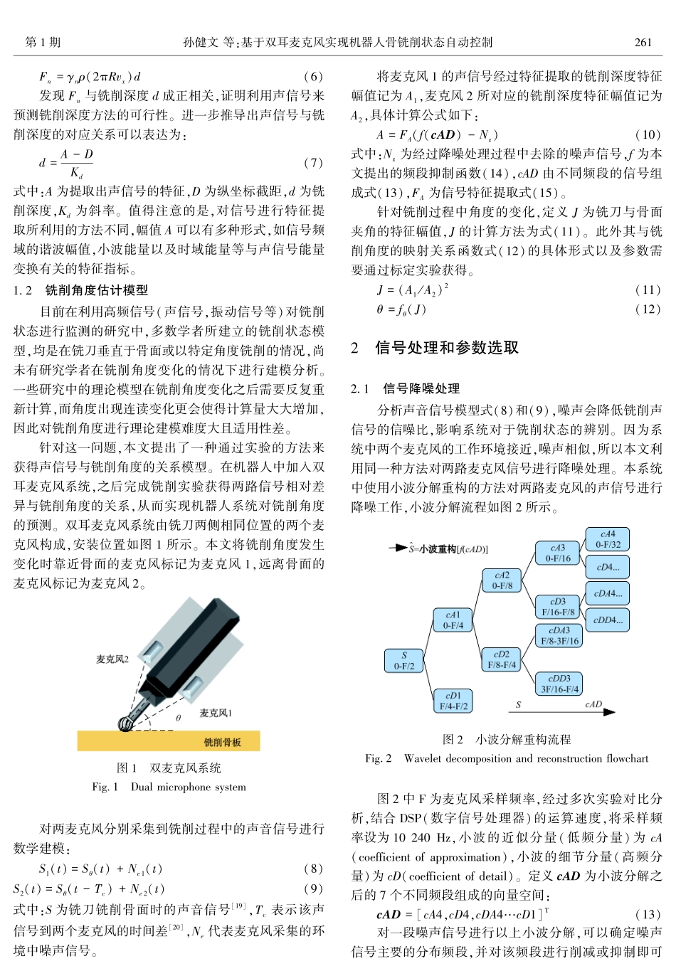 基于双耳麦克风实现机器人骨铣削状态自动控制.pdf_第3页