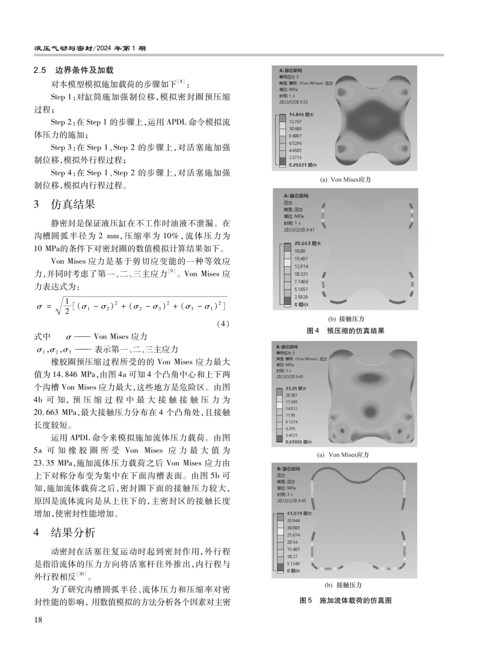 基于伺服液压缸X形密封圈的数值模拟.pdf_第3页