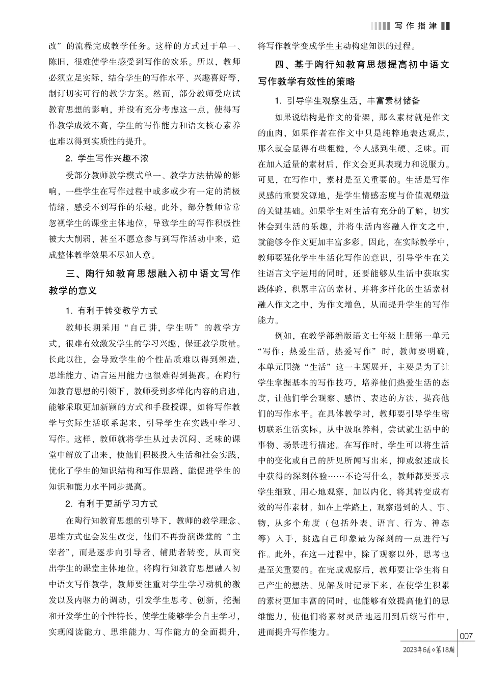 基于陶行知教育思想探讨初中语文写作教学的有效性.pdf_第2页