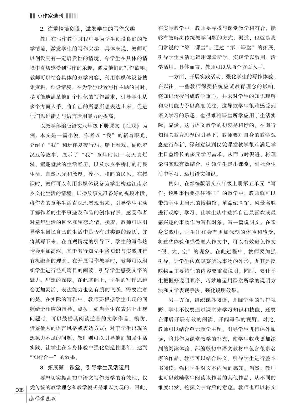 基于陶行知教育思想探讨初中语文写作教学的有效性.pdf_第3页