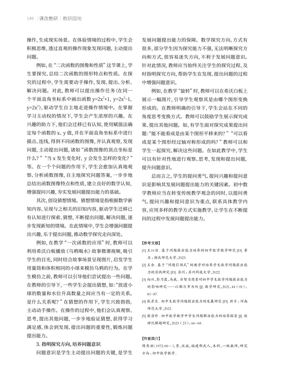 基于问题提出能力培养的初中数学教学.pdf_第3页