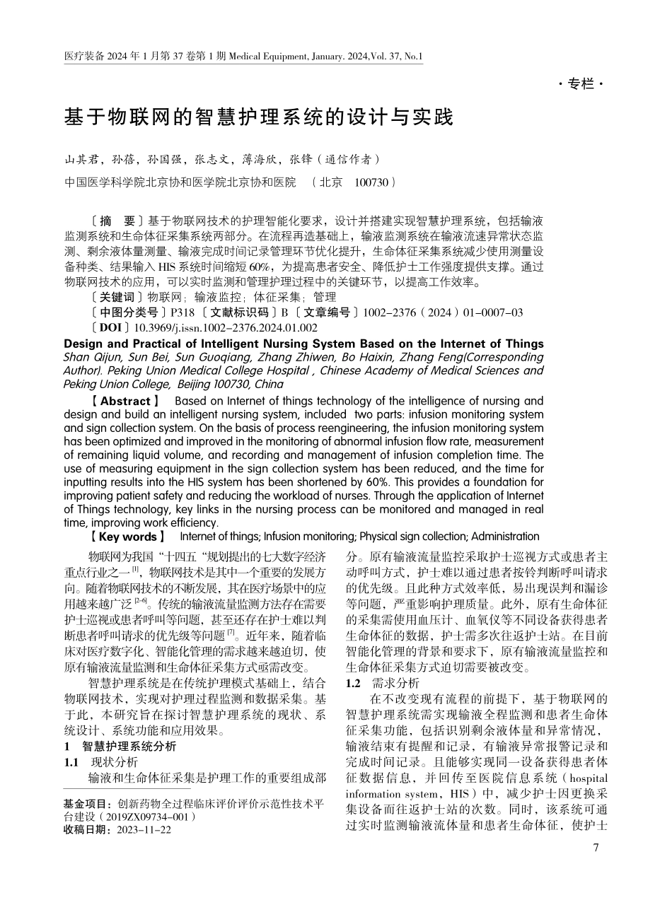 基于物联网的智慧护理系统的设计与实践.pdf_第1页
