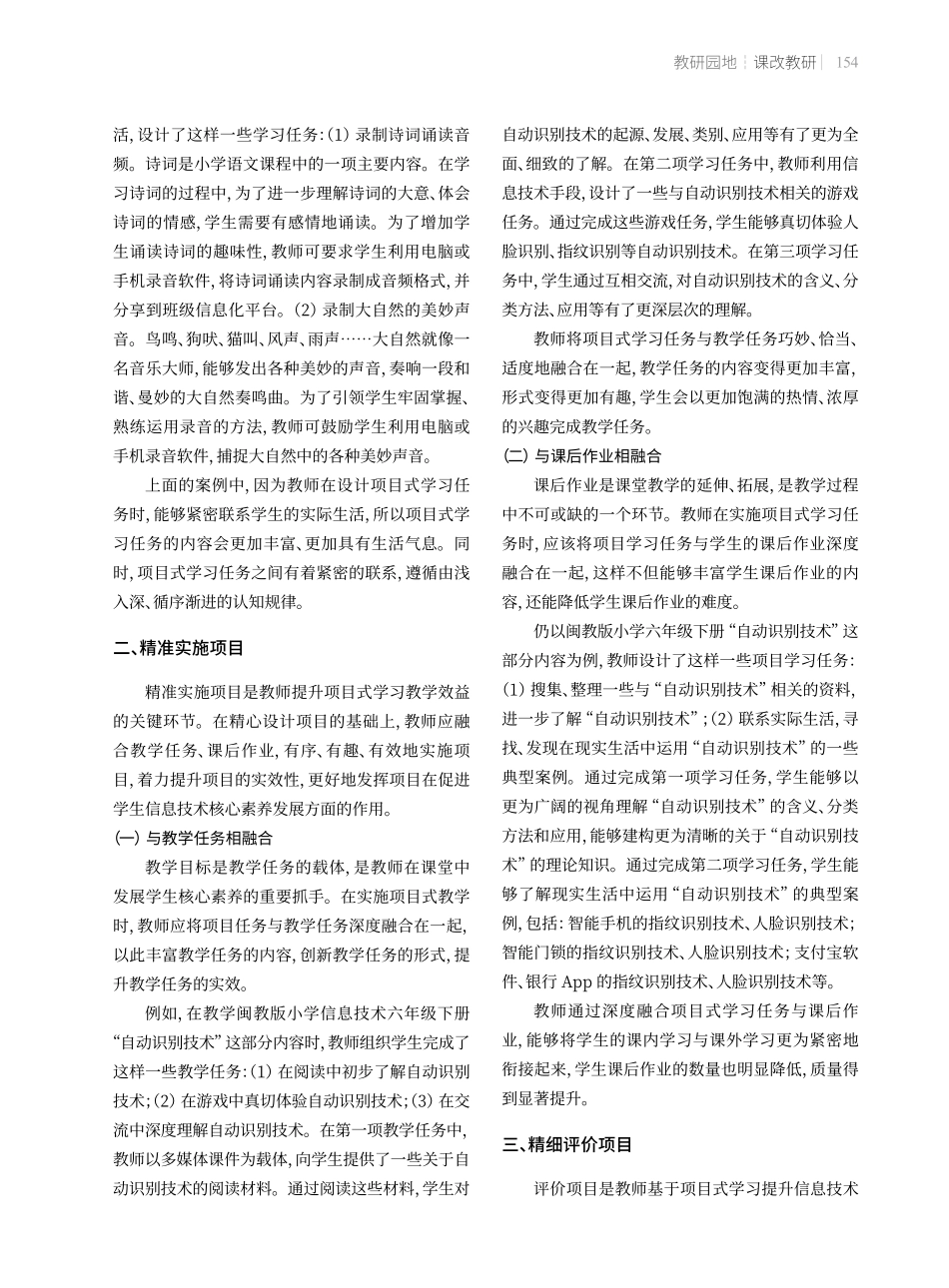 基于项目式学习的小学信息技术教学策略.pdf_第2页