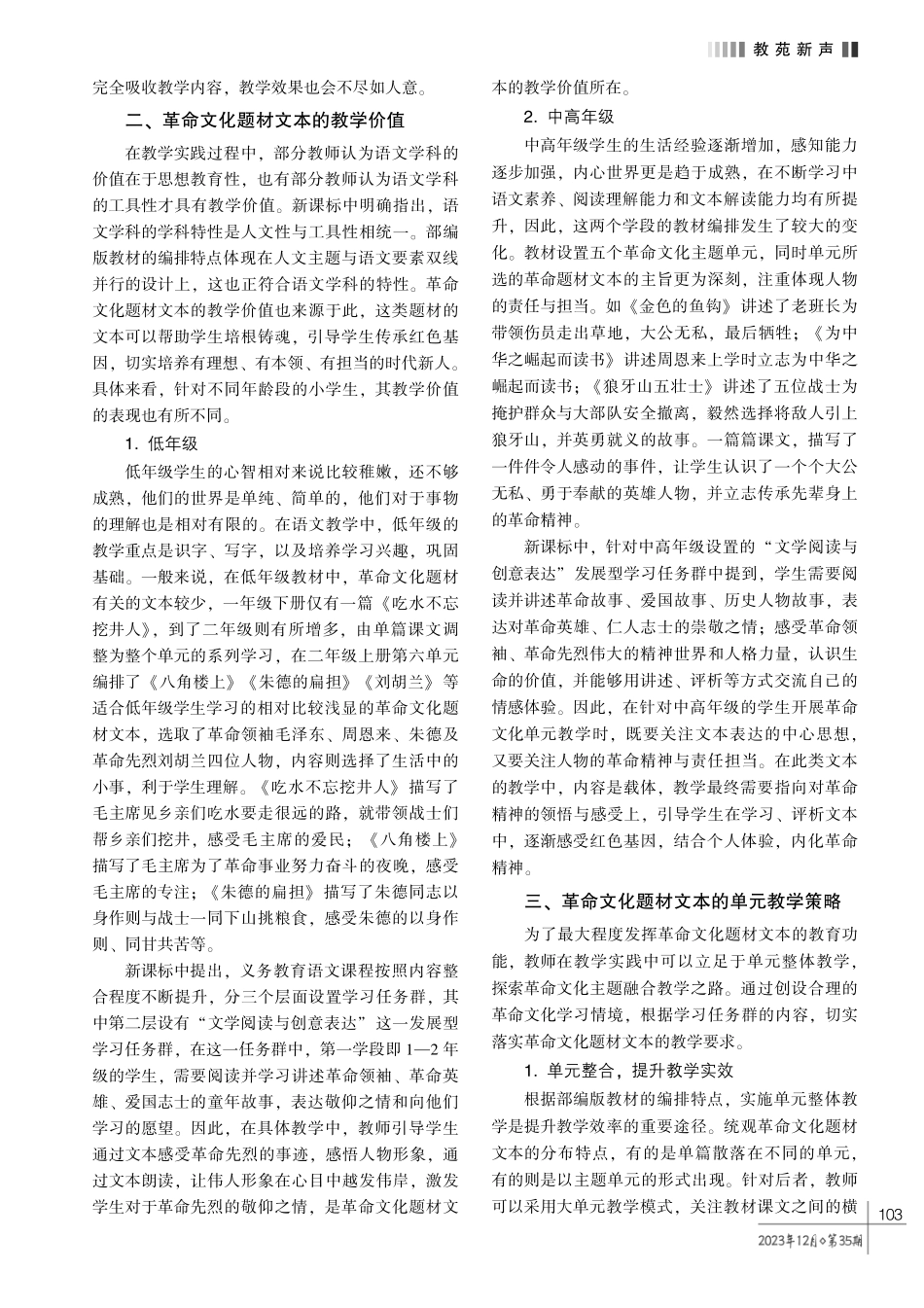 基于新课标的革命文化单元整体性教学探索.pdf_第2页