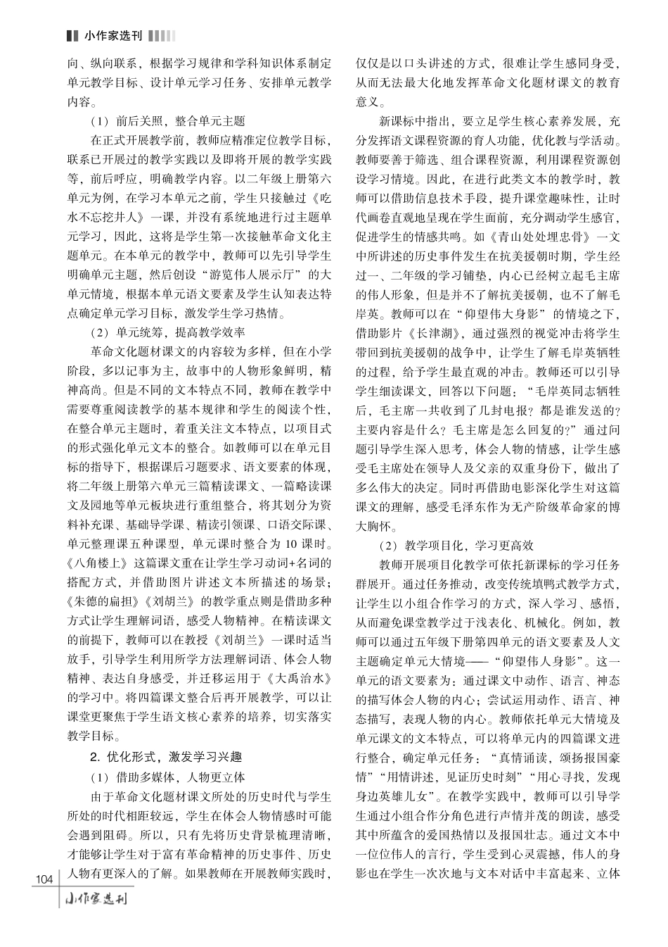 基于新课标的革命文化单元整体性教学探索.pdf_第3页