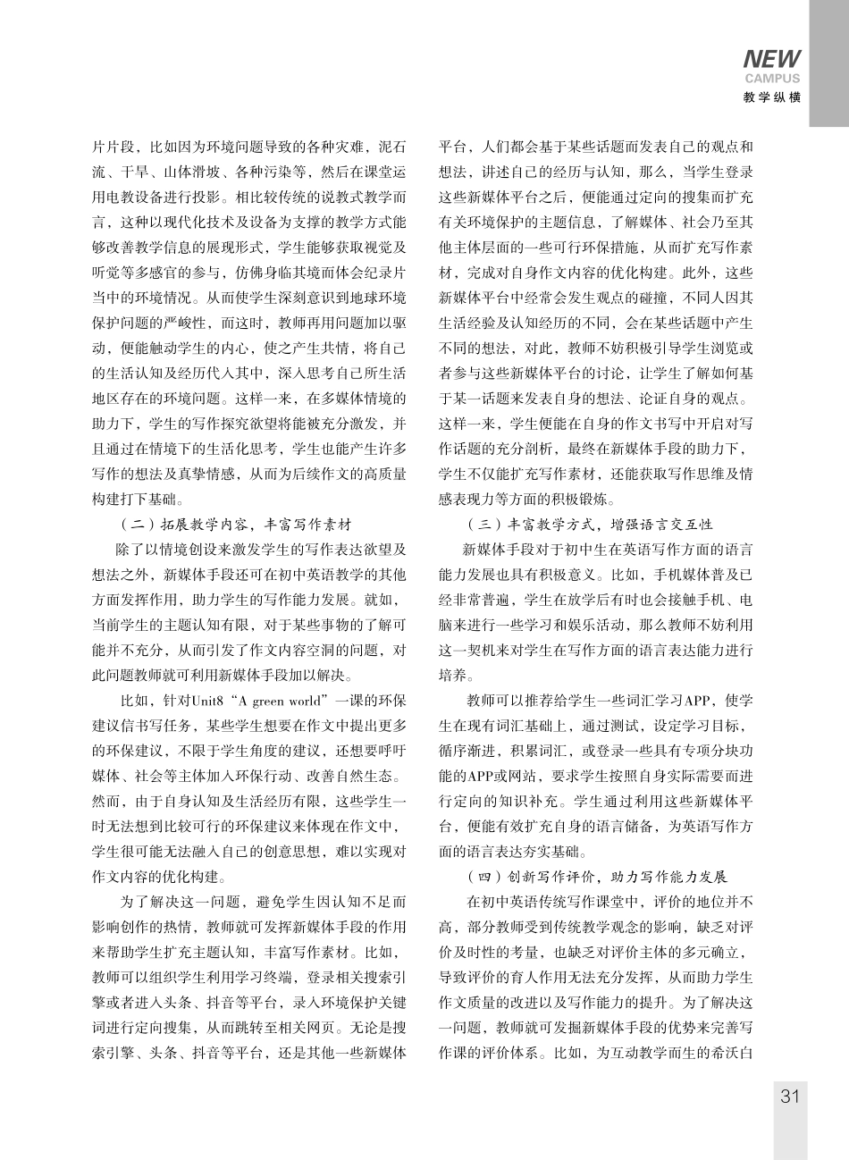 基于新媒体的初中英语写作教学创新思考.pdf_第2页