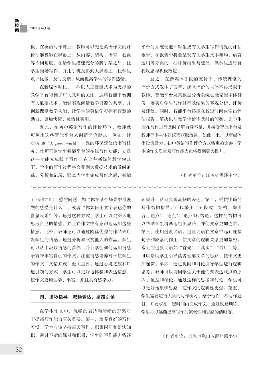 基于新媒体的初中英语写作教学创新思考.pdf_第3页