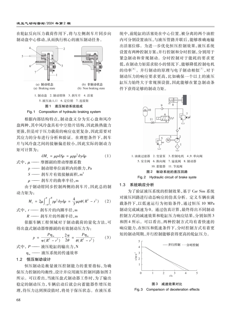 基于虚拟仿真技术的液压盘式制动系统性能分析.pdf_第2页