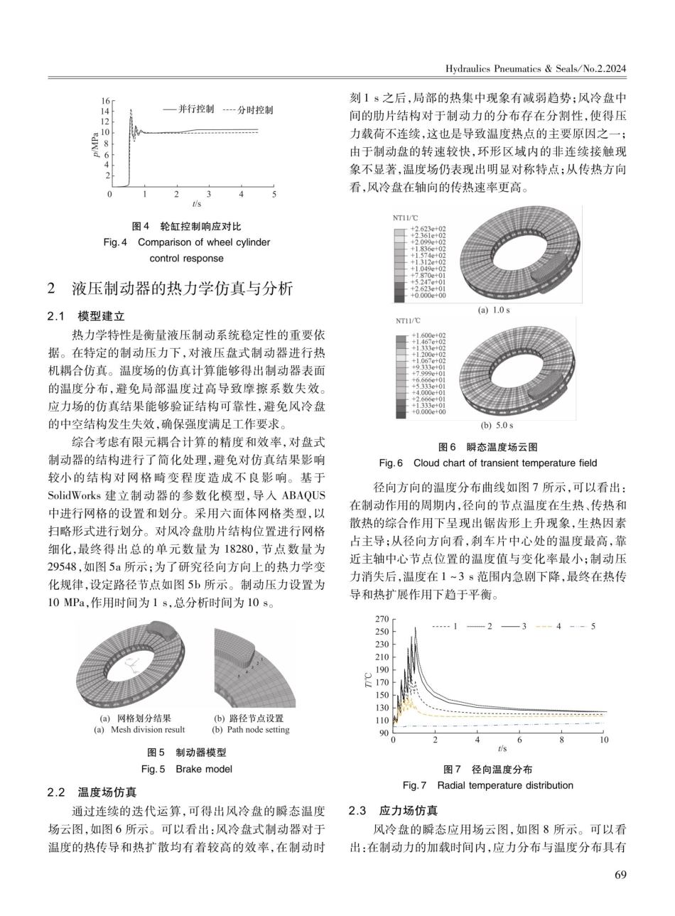 基于虚拟仿真技术的液压盘式制动系统性能分析.pdf_第3页