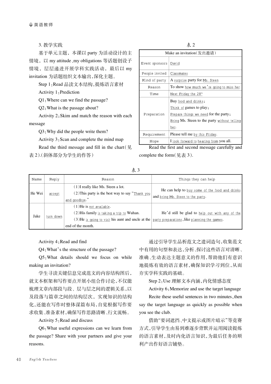 基于学科实践的初中英语读写整合RULER模式的内涵与实施策略.pdf_第3页