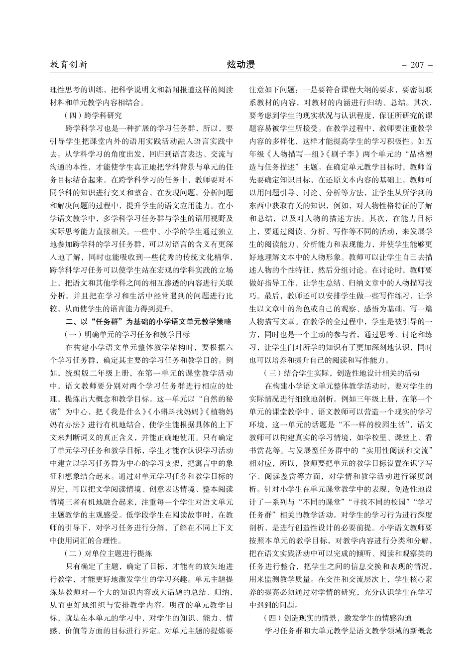 基于学习任务群的小学语文大单元教学策略.pdf_第2页
