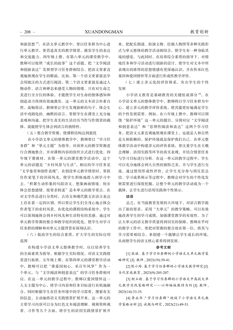 基于学习任务群的小学语文大单元教学策略.pdf_第3页
