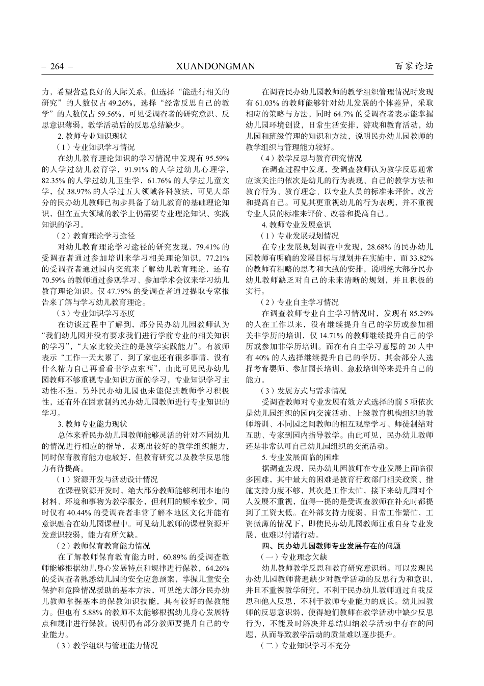 基于艺术教育研究视角的民办幼儿园教师专业发展研究.pdf_第2页