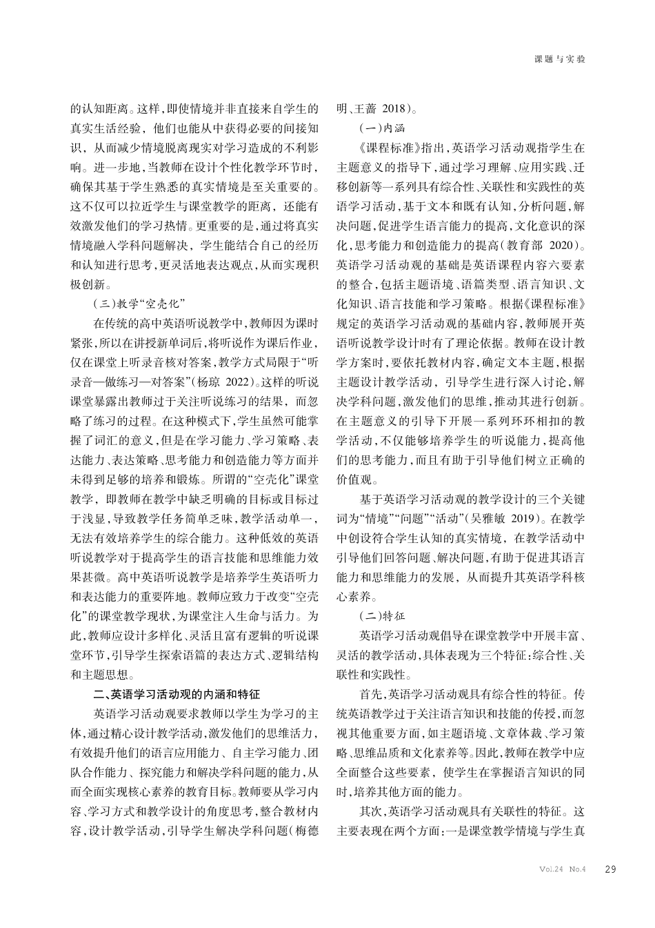 基于英语学习活动观优化高中英语听说教学策略探究.pdf_第2页