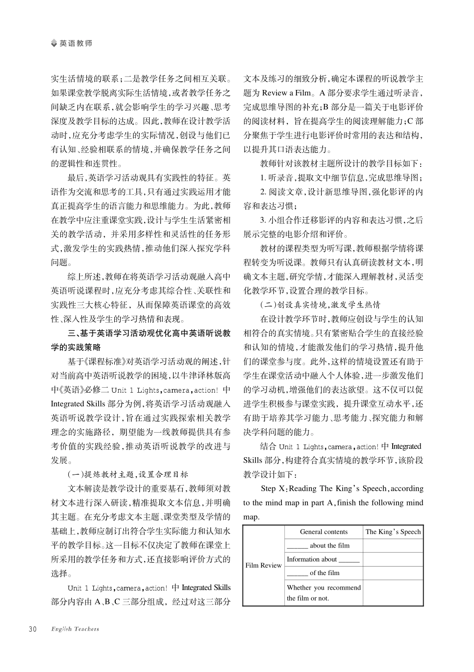 基于英语学习活动观优化高中英语听说教学策略探究.pdf_第3页