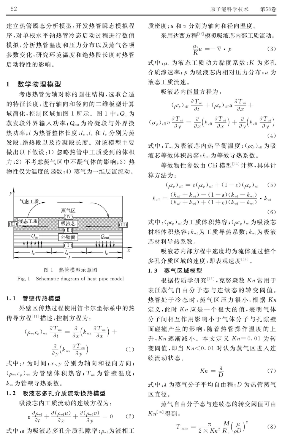 基于有限体积法碱金属高温热管冷态启动流动换热数值研究.pdf_第3页