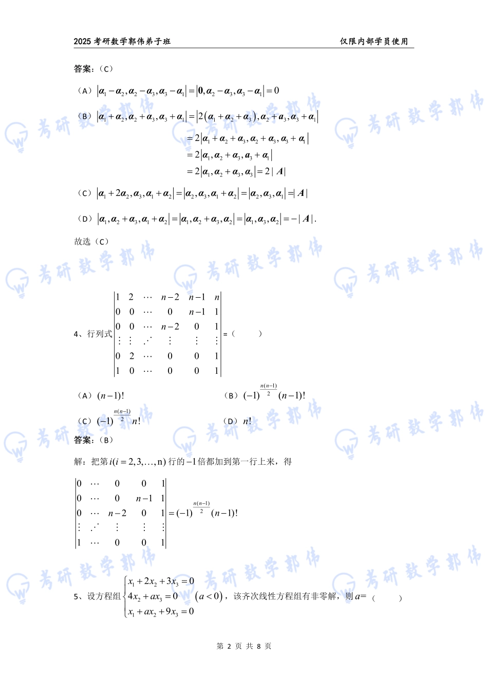 【线代】第1章章节作业答案【公众号：小盆学长】免费分享.pdf_第2页