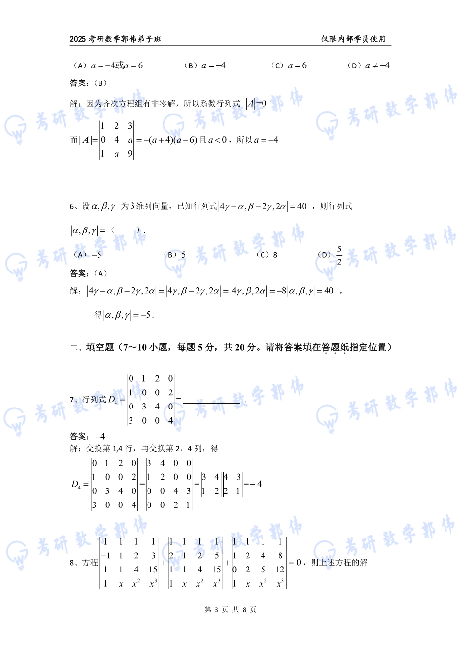 【线代】第1章章节作业答案【公众号：小盆学长】免费分享.pdf_第3页