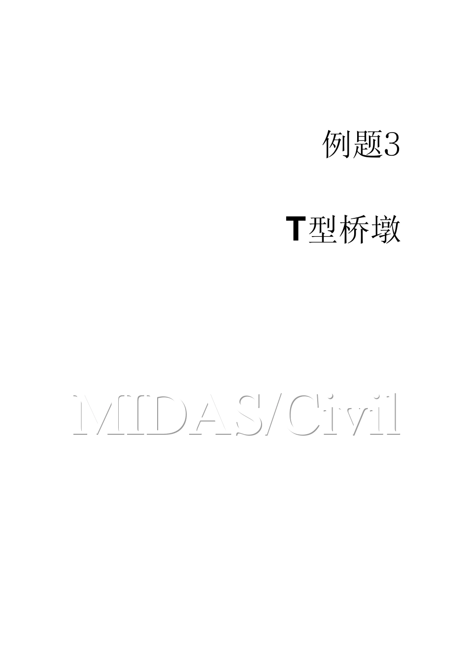应用例题3.pdf_第1页