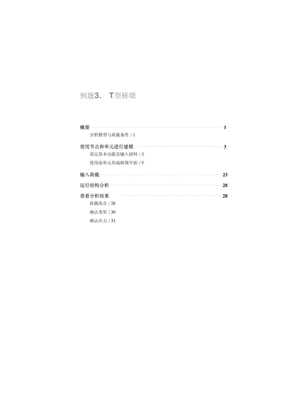 应用例题3.pdf_第2页