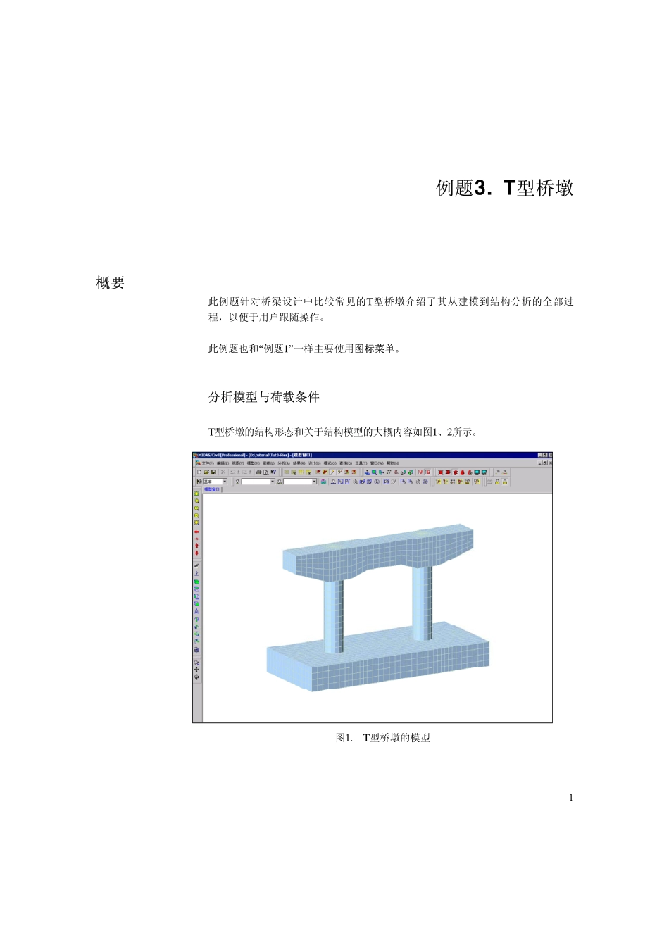 应用例题3.pdf_第3页