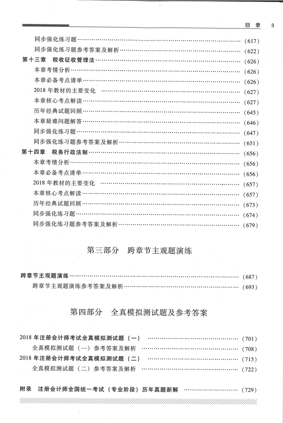 轻一税法下册.pdf_第3页