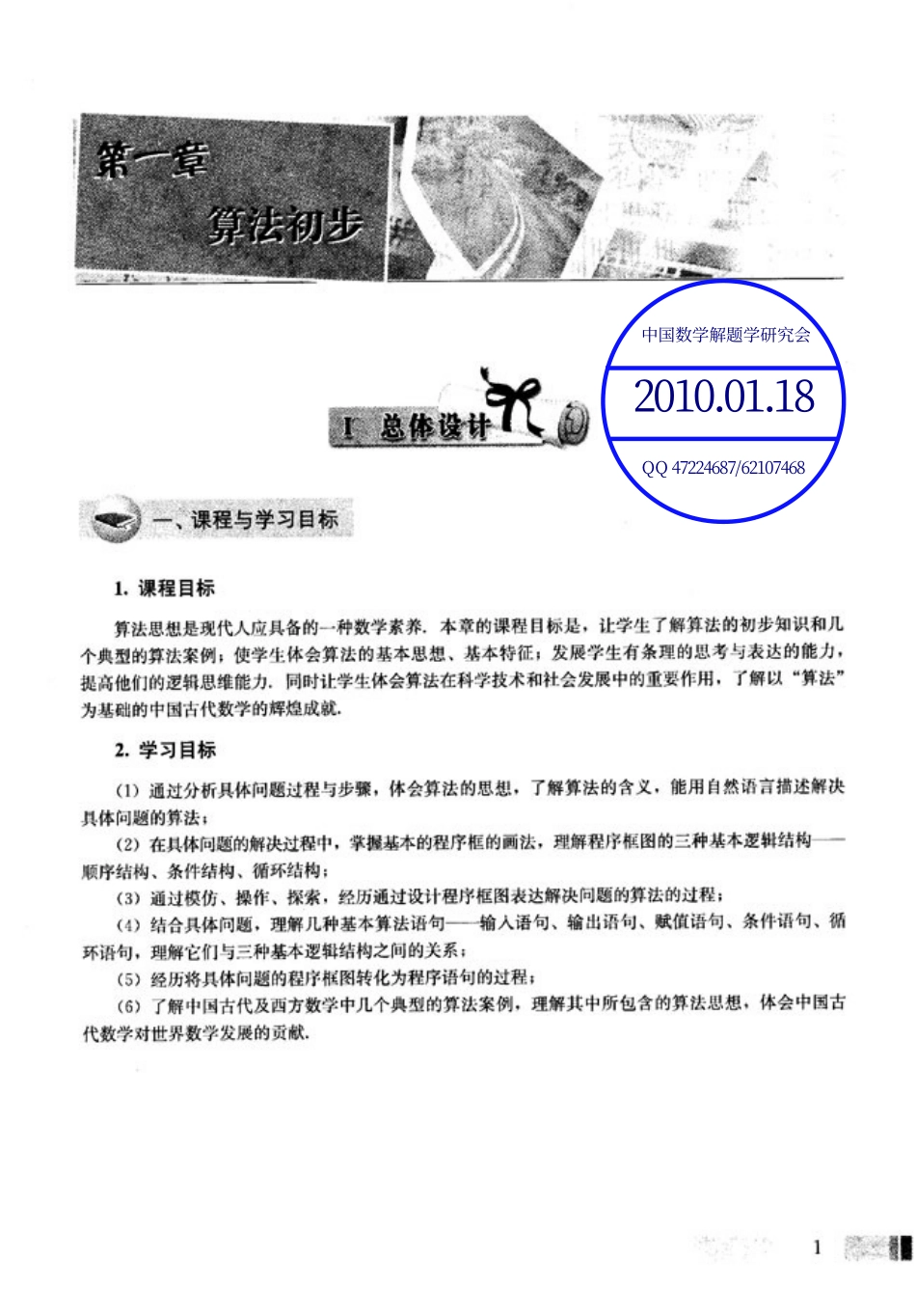 人教版高中数学A版必修3教师用书(含课后习题答案).pdf_第1页