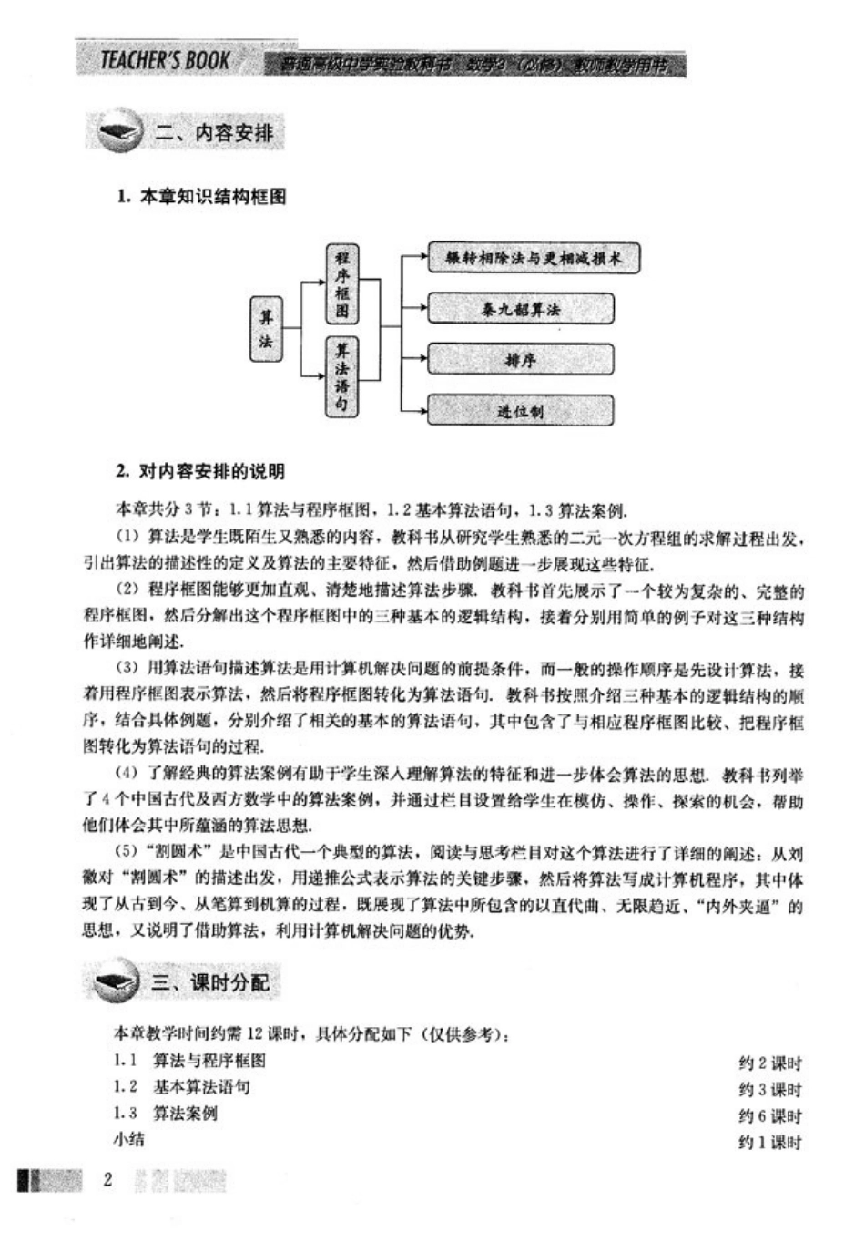 人教版高中数学A版必修3教师用书(含课后习题答案).pdf_第3页