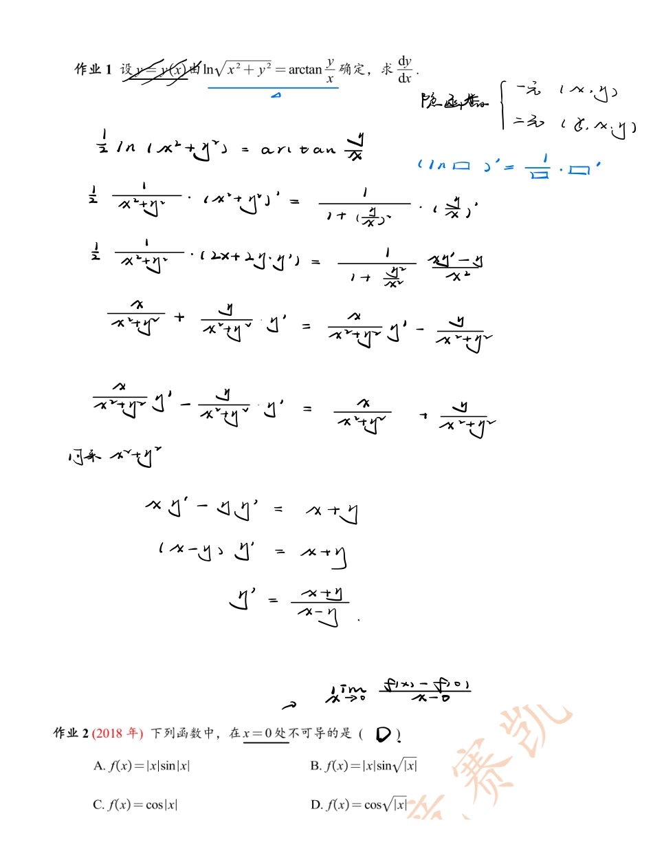 （小吴学长讲课笔记）4-2 导数的定义与计算（作业答案）.pdf_第2页
