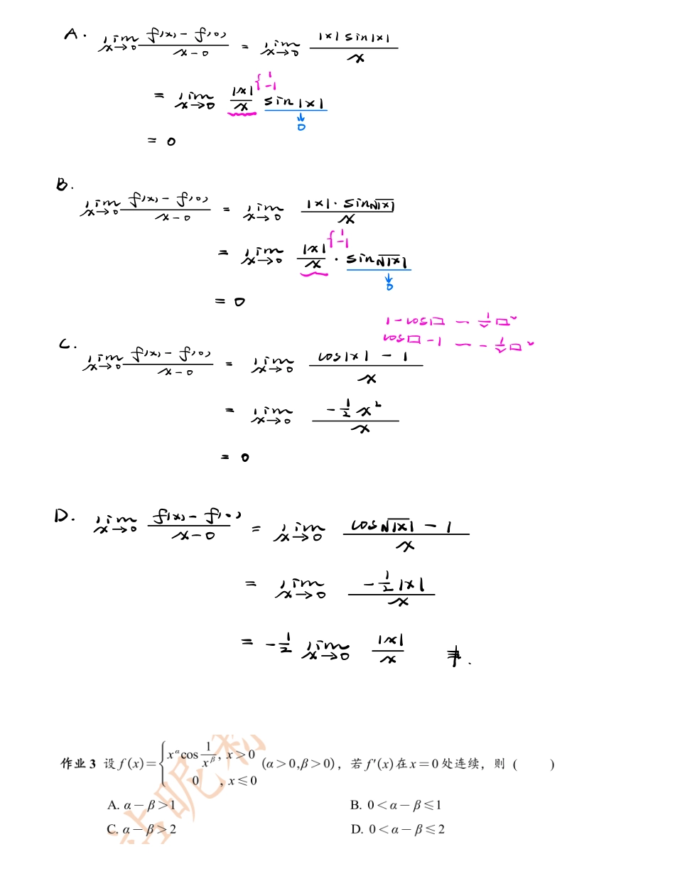 （小吴学长讲课笔记）4-2 导数的定义与计算（作业答案）.pdf_第3页