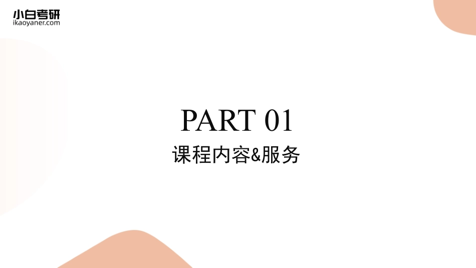 【01】英语二大作文模版课程（导学课）(1).pdf_第3页