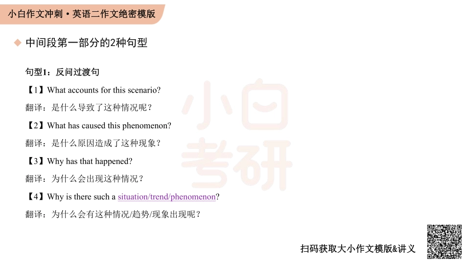 【08】英语二中间段第一部分·过渡句(1).pdf_第2页