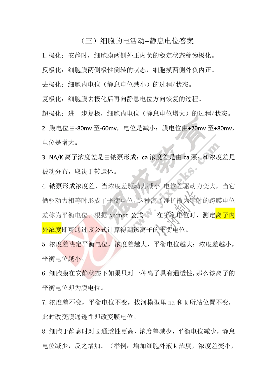 【221022】生理学第3天带读课后作业-答案 .pdf_第1页